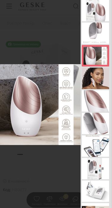 Електронна звукова щітка GESKE  6 в 1