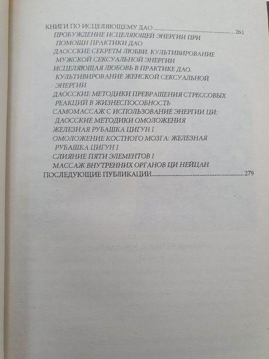 Слияния пяти стихий. Мантэк Чиа