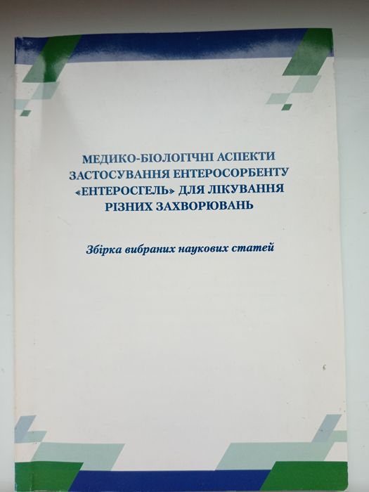 Терапия / Гастроэнтерология /Фармакология.