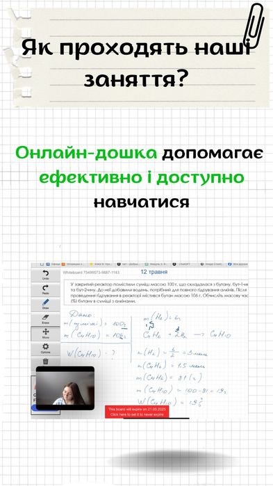 Репетитор з хімії, підготовка до НМТ