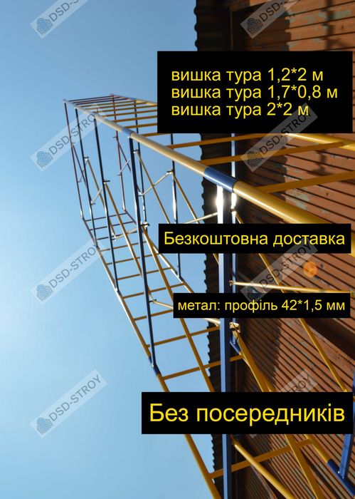 вышка тура строительная тр 42*1,5 мм