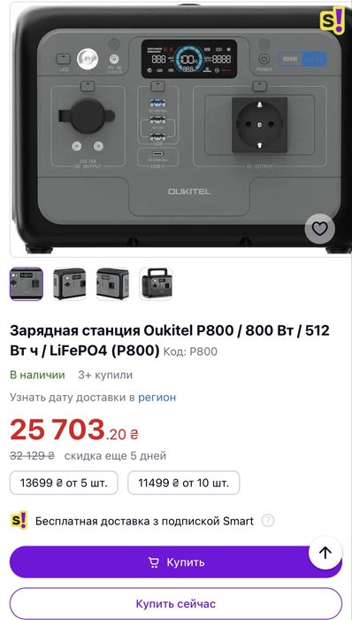 ecoflow зарядна станція oukitel p800