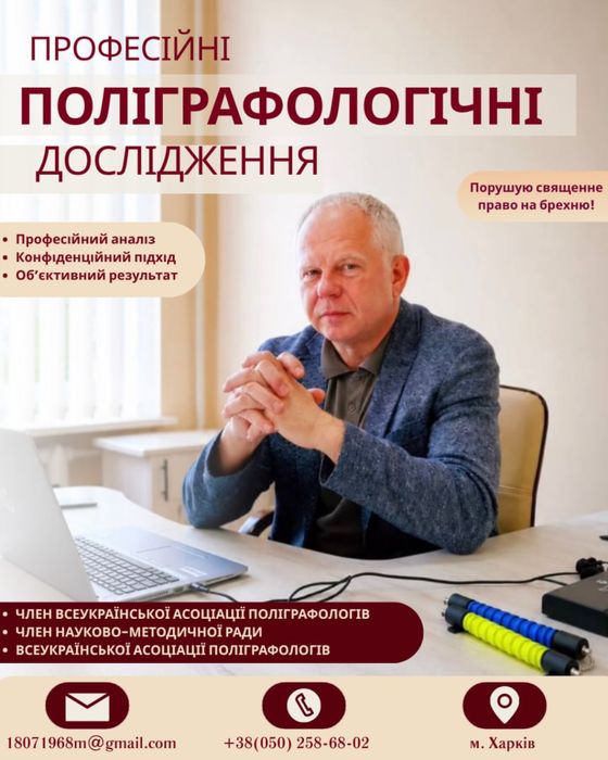 Професійні поліграфологічні дослідження
