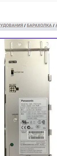 Блок питания Panasonic KX-TDA0103XJ тип S, L,M ,KX-TDA0104XJ тип Mg