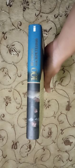 Энциклопедия книга для детей сто великих изобретений детская книга