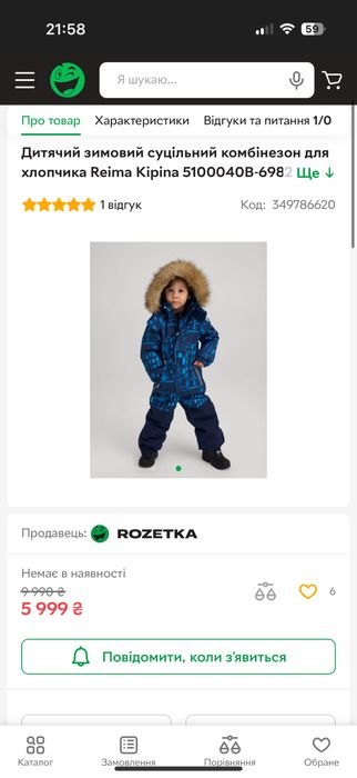 Дитячий зимовий суцільний комбінезон для хлопчика Reima 98