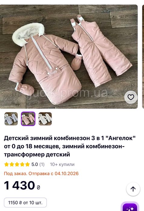 Комбінезон трансформер зимовий 3в1  від 0 до 18 місяців.Новий з біркою.