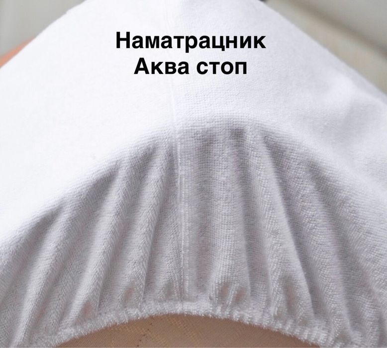 Наматрасник водозахисний