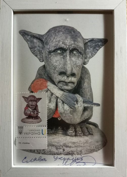 Марка Путін з мертвим снігуром . Підпис автора!