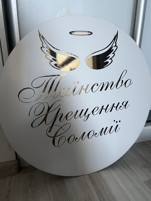 Міні-банери круги для фотозони на мольберт або як декор на каркас