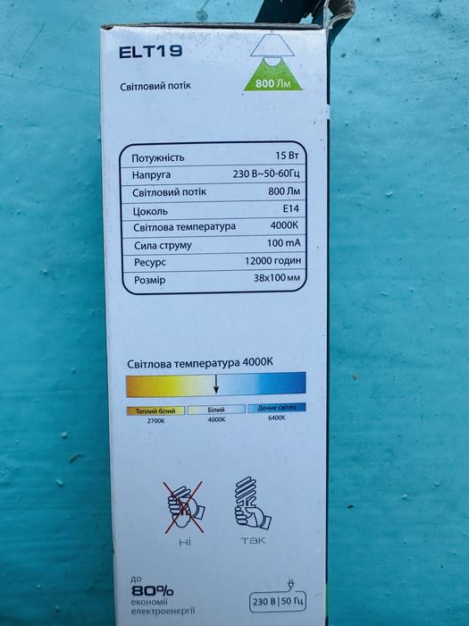 Продам лампочки 15 Вт