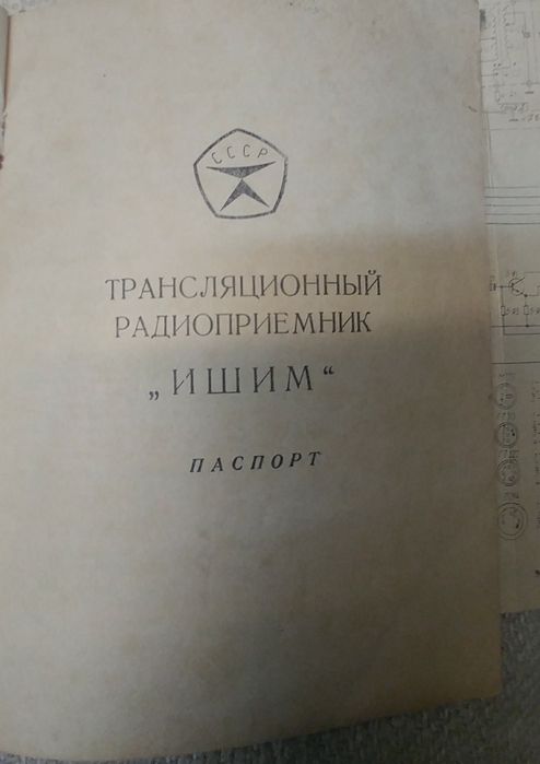 Радіоприймач трансляційний ИШИМ