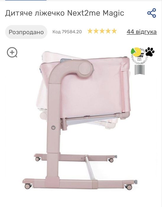 Ліжко дитяче Chicco Next2me Magic рожеве для новонароджених