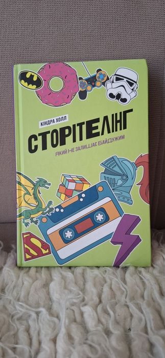 Строрітелінг Кіндра Холл подарунок на Різдво