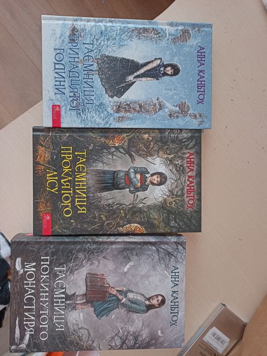 Трилогія Книг «Таємниця Покинутого Монастиря»
