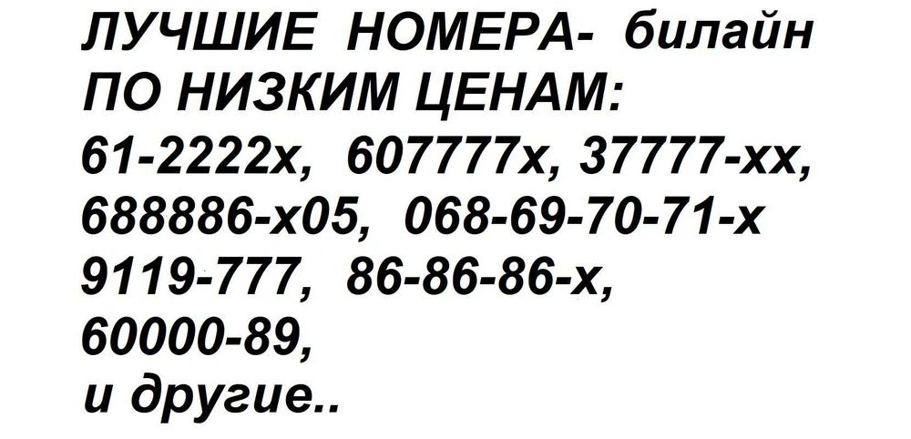 ‼️ распродажа: Красивые Номера Киевстар/билайн- 067 и 068