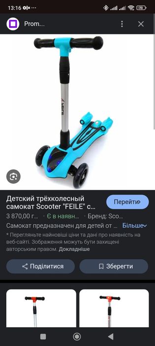Самокат дитячий Feile