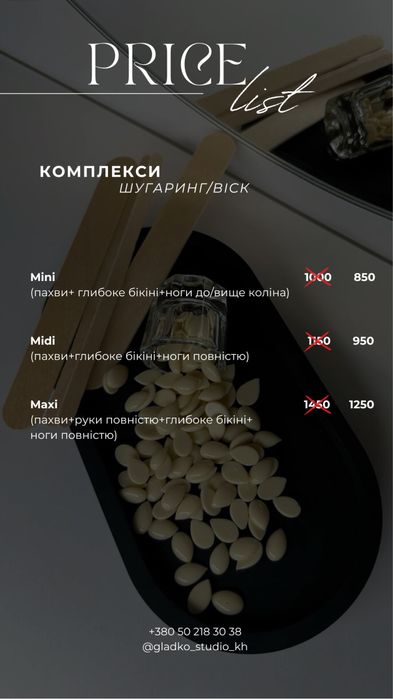 Мужская женская депиляция Шугаринг Харьков Центр Никольский