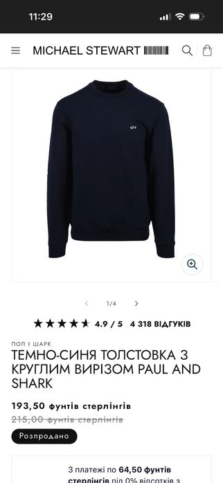 Чоловічий світшот Paul & Shark