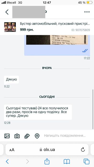 Бустер автомобільний, пусковий пристрій для авто.