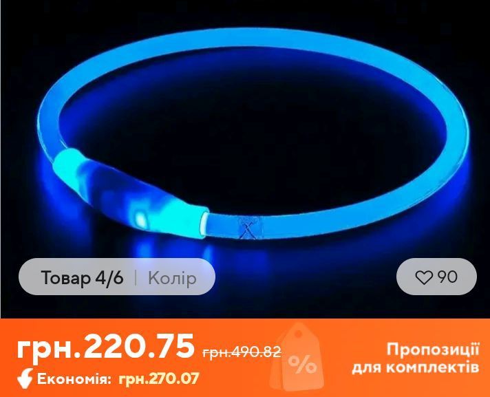 Світодіодний ошийник для собачки