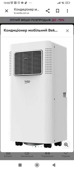 Продам переносний кондиціонер Beko BP207C