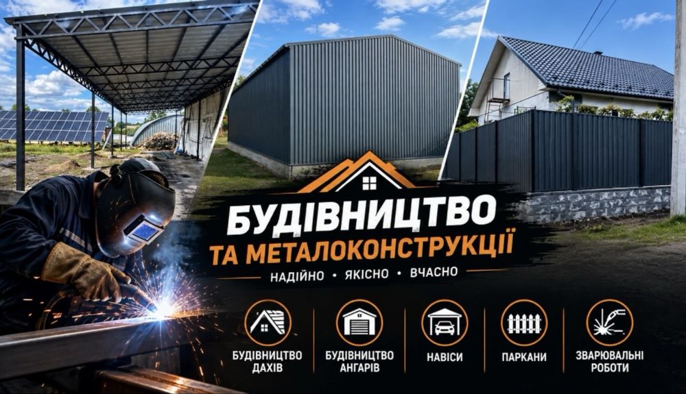 Зварювальні роботи