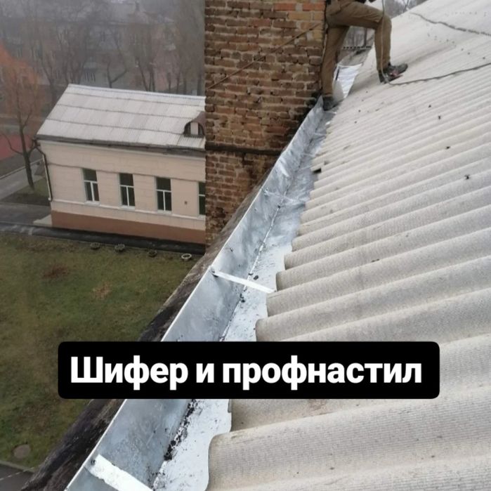 Ремонт крыш .  ремонт дахів, гаражі та інші, Гарантія