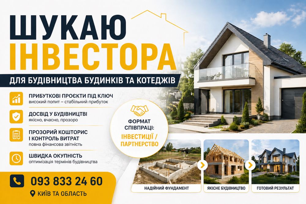 Заробіток на будівництві будинку в Київській області