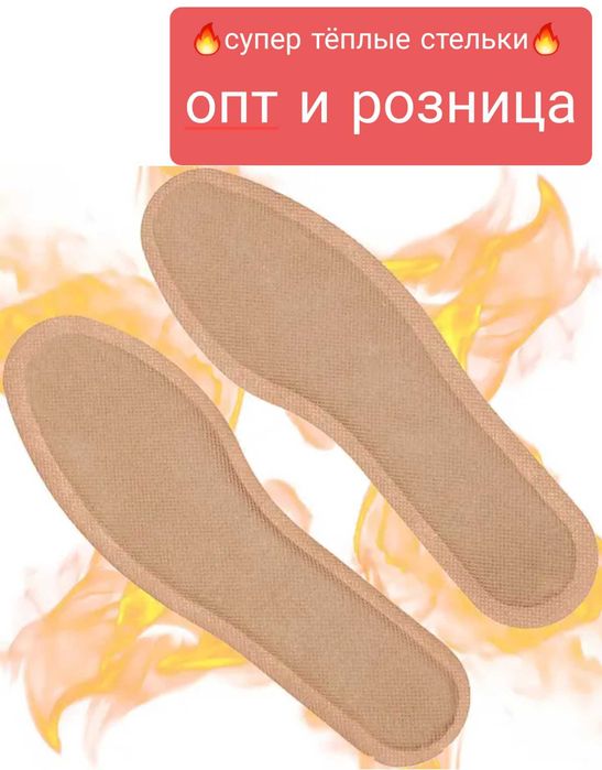 Напівустілка - Устілки самонагрівані одноразові. Вартість а описі