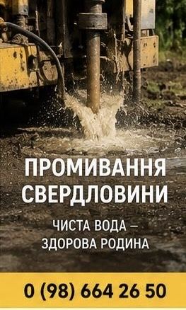 Буріння свердловин
