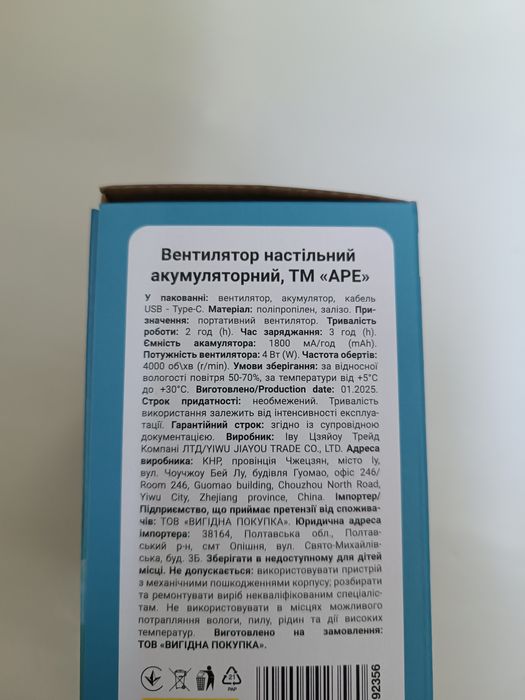 вентилятор аккумуляторный