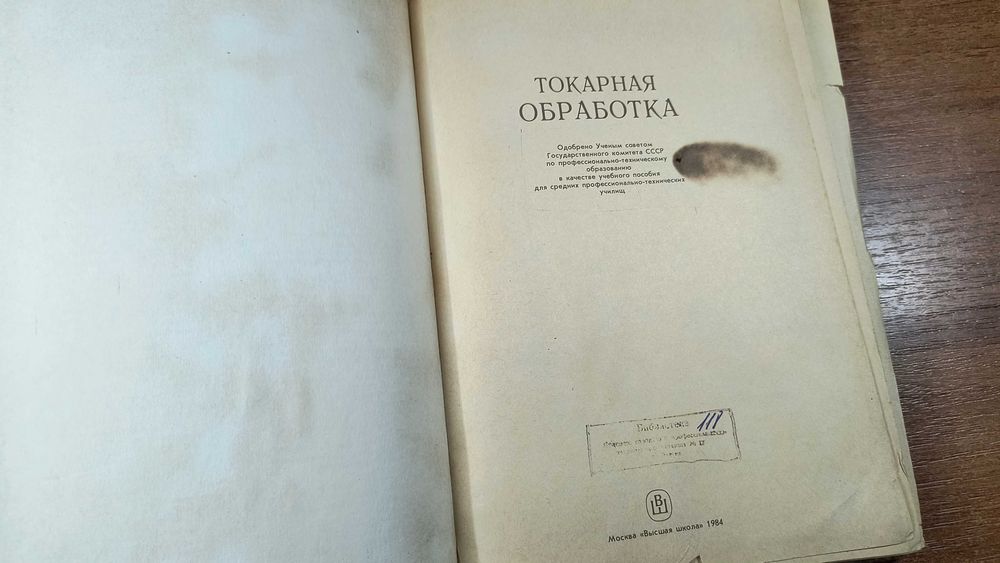 Токарная обработка Фещенко (Токарное дело)
