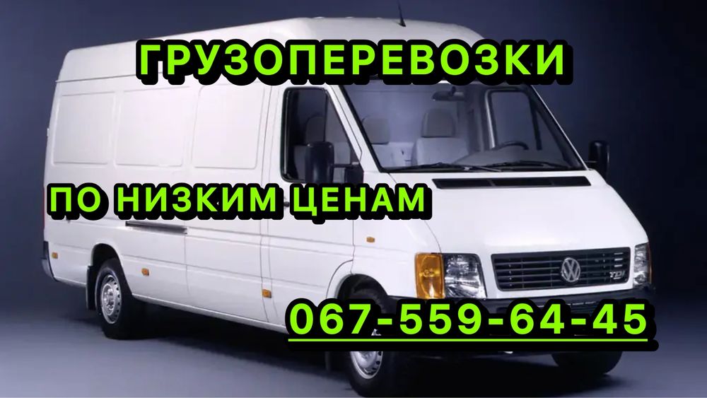 Грузоперевозки | По низким ценам