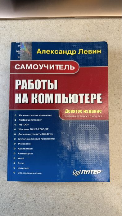 Продам книгу «Самоучитель работы на компьютере»