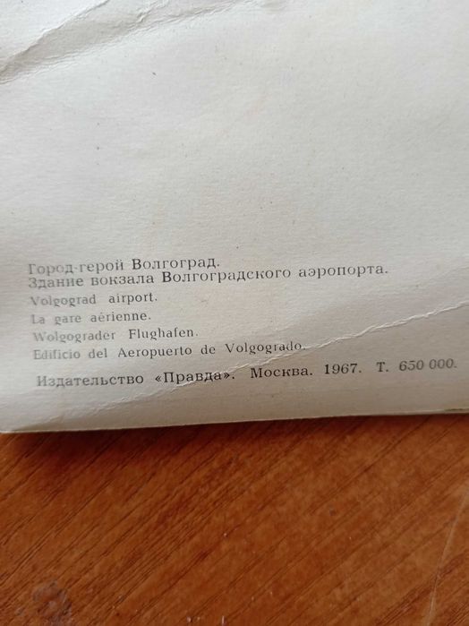 Набор открыток Ленинград и Волгоград 1967г