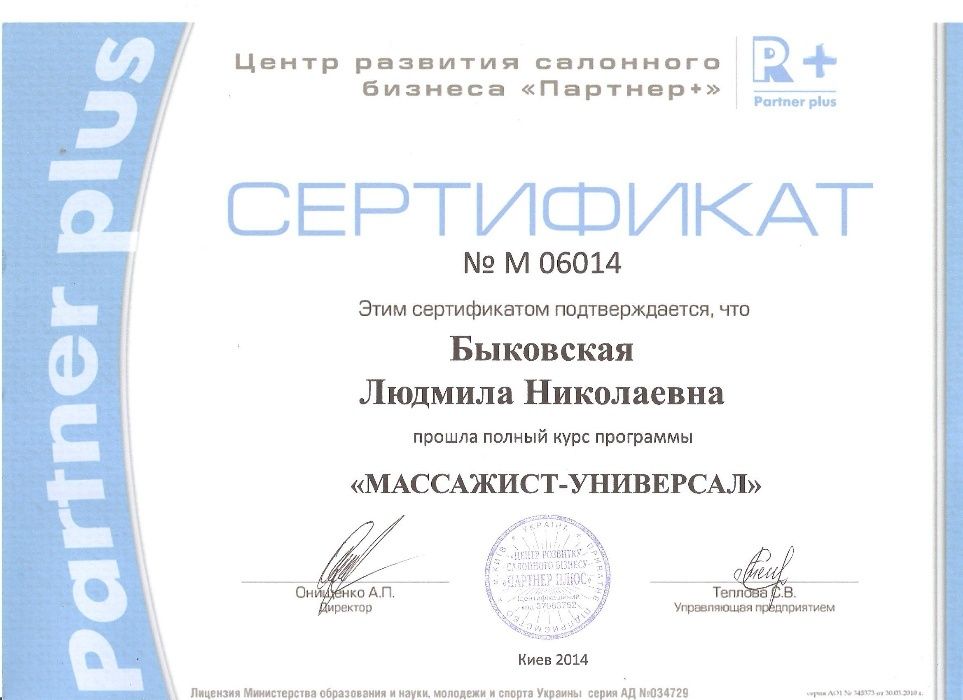 массаж лица, возле метро святошин, нивки