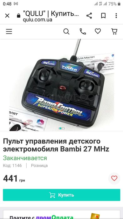 Пульт управления детского электромобиля remote 27 MHz машинки детской