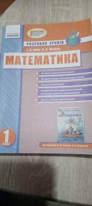 Підручники - математика для початкових класів