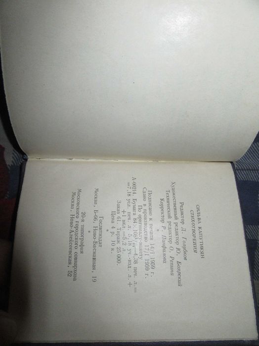Сильва Капутикян. Стихотворения.Библиотека советской поэзии.1959 г.