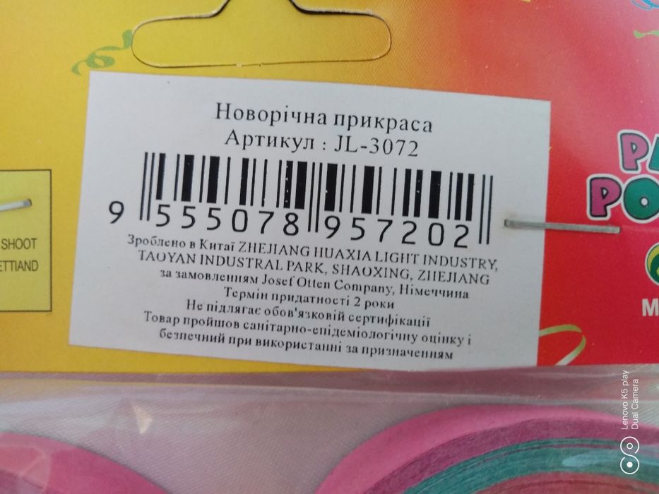 Серпантин-конфетті паперовий