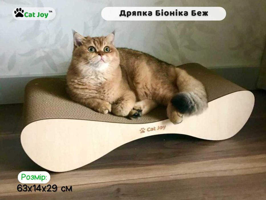 АКЦІЯ! - 10% Когтеточка / Дряпка для кота Біоніка з дерев'яними фасадами Беж