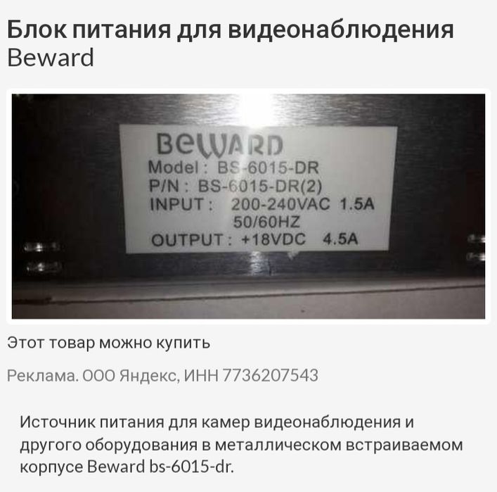 Блок питания для камер видео наблюдения и панель вызова видео