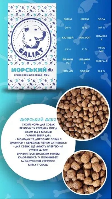 Корм для собак Морський ТМ Галіат 10 кг