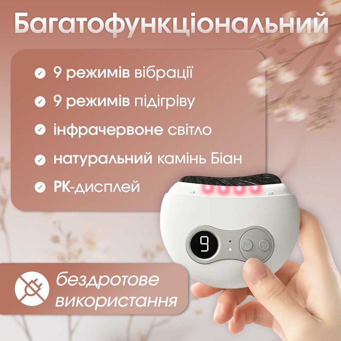 Масажер для обличчя і тіла скребок Гуаша електричний вібромасажер