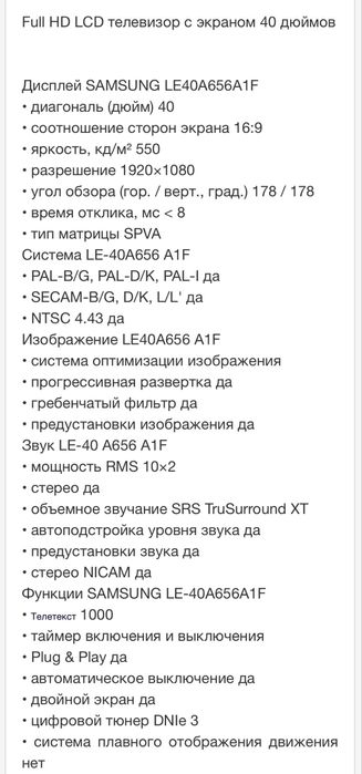 Телевізор SAMSUNG LE-40A656A1F