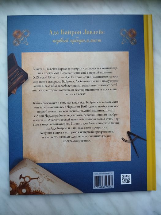 Ада Байрон Лавлейс - первый программист