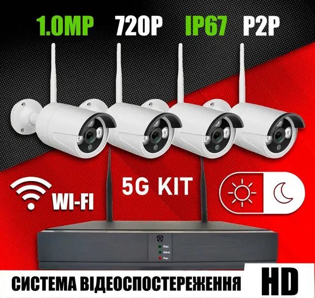 Камери відеоспостереження WIFI 5 G KIT