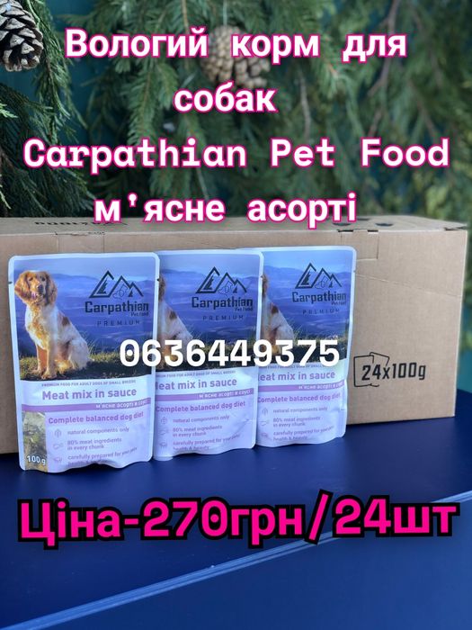 Вологий корм для собак Carpathian паучи 100г