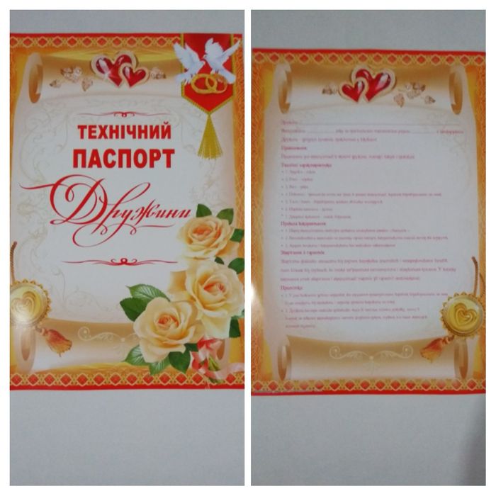 Шуточные документы на свадьбу .